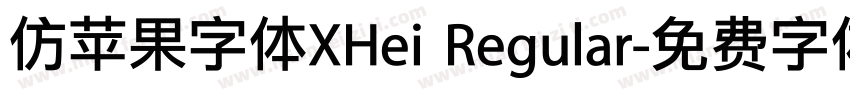 仿苹果字体XHei Regular字体转换